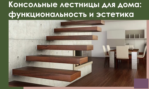 Консольные лестницы для дома в Валуйках: сочетание функциональности и эстетики